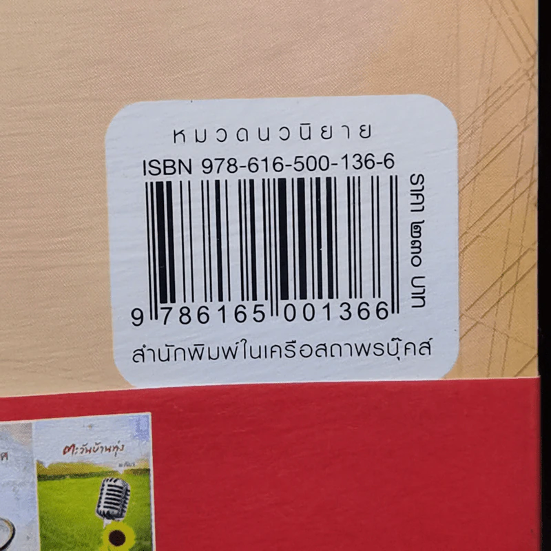 เข็มหลงทิศ - ก่องปิลันธน์ รูปที่ 12