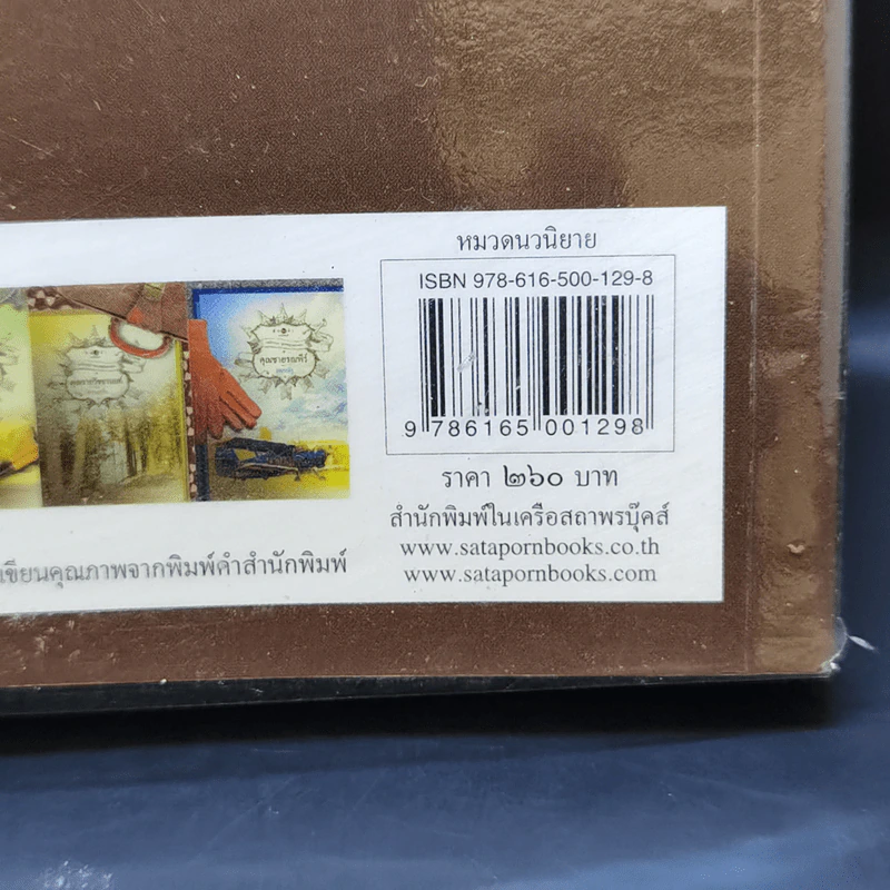 คุณชายธราธร - ณารา รูปที่ 12