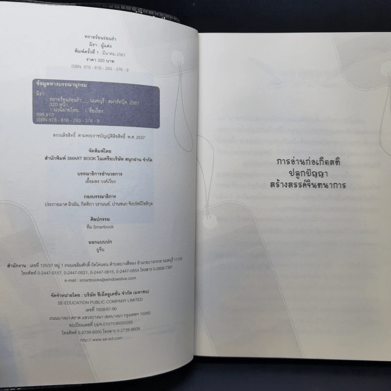ทรายร้อนร่อนรัก - มิรา รูปที่ 9