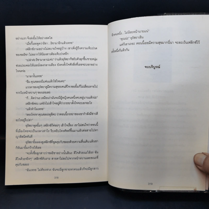 ยาตราร้อยเล่ห์ - มิรา รูปที่ 11