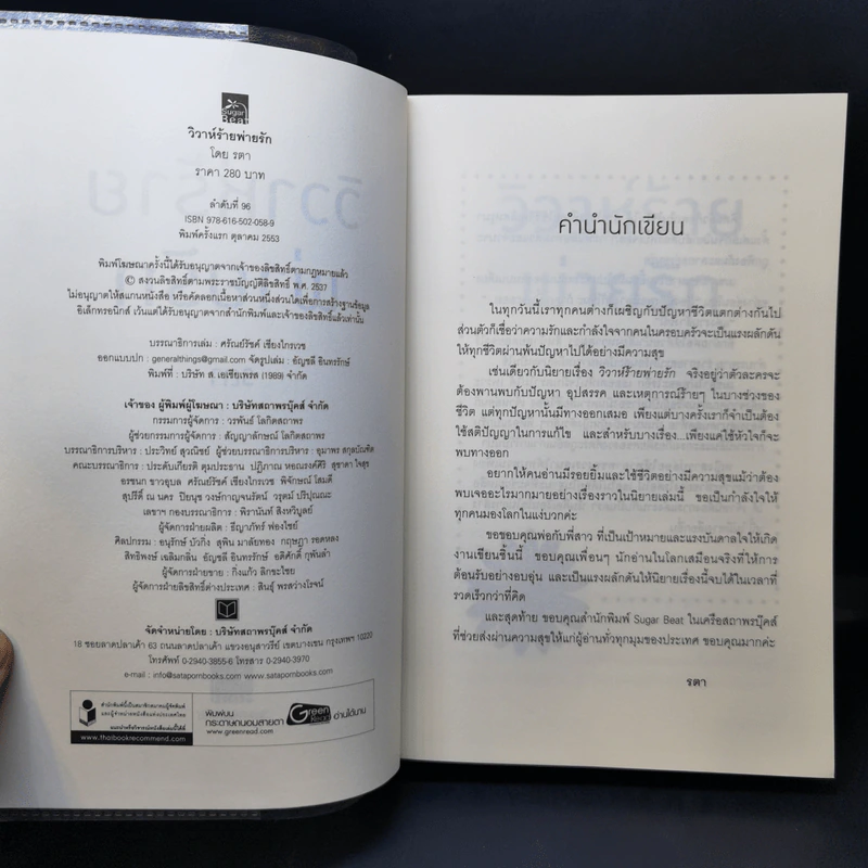 วิวาห์ร้ายพ่ายรัก - รตา รูปที่ 9