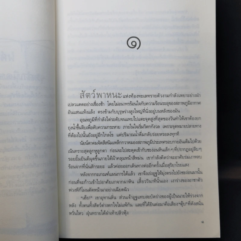 Love Game ศึกรัก อาณาจักรหัวใจ - แก้วชมพู รูปที่ 9