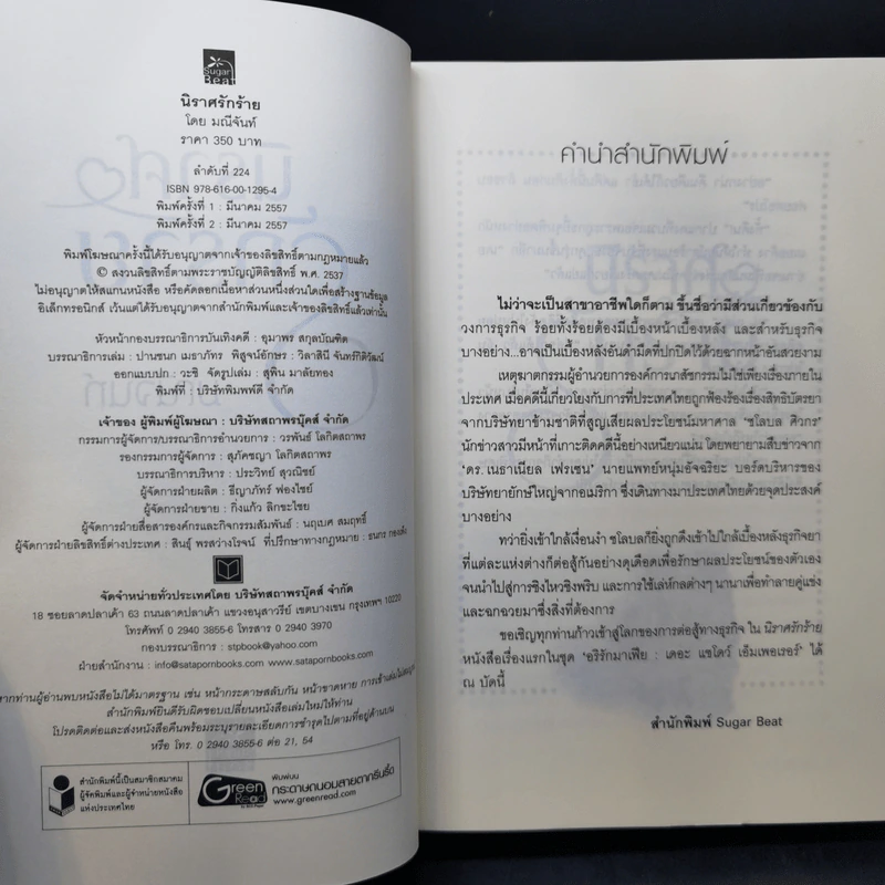 นิราศรักร้าย - มณีจันท์ รูปที่ 9