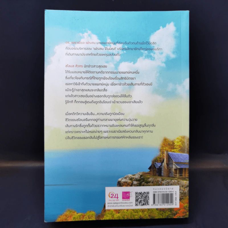 นิราศรักร้าย - มณีจันท์ รูปที่ 2