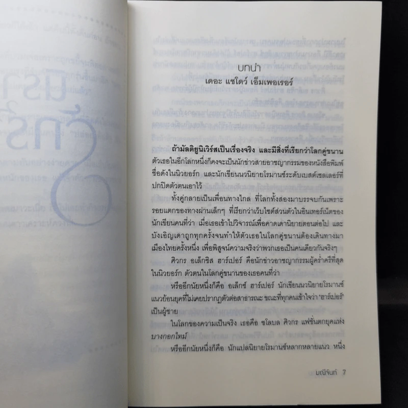 นิราศรักร้าย - มณีจันท์ รูปที่ 10