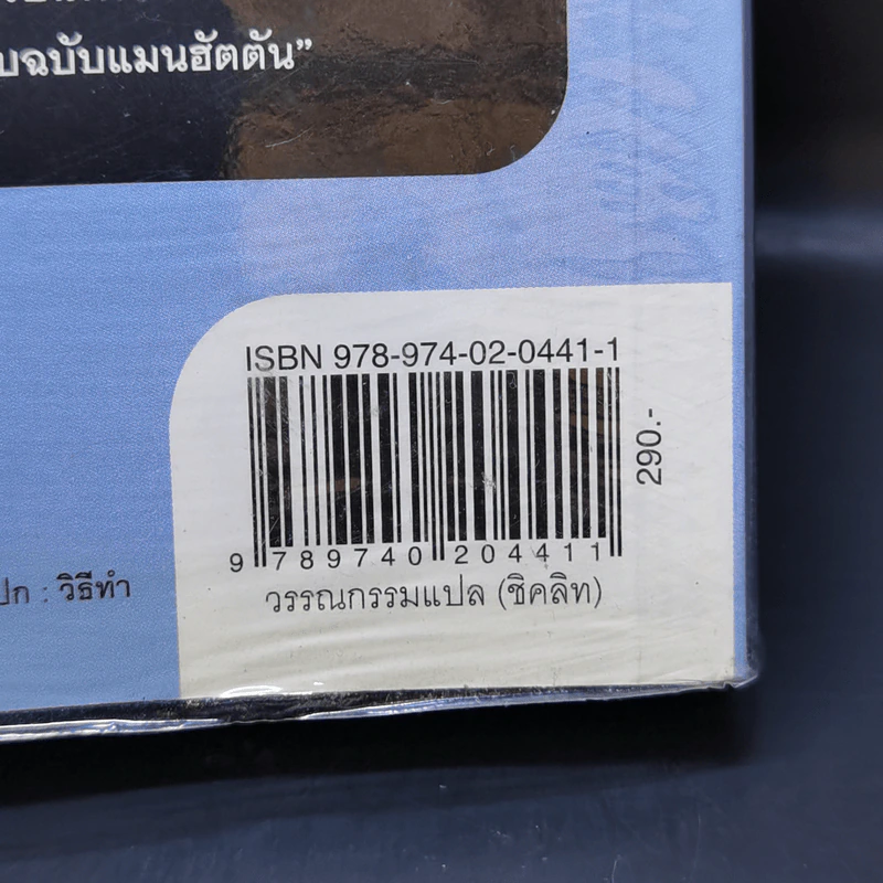ปาร์ตี้นางมารร้ายป่วนรัก - Lauren Weisberger (ผู้เขียนนางมารสวมปราด้า) รูปที่ 11