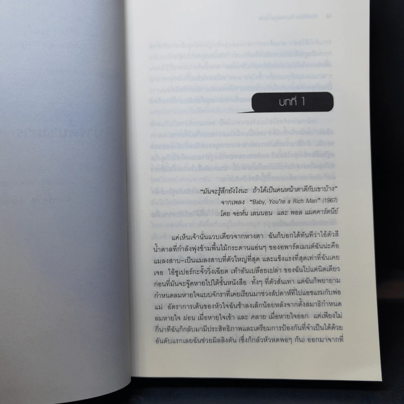 ปาร์ตี้นางมารร้ายป่วนรัก - Lauren Weisberger (ผู้เขียนนางมารสวมปราด้า) รูปที่ 9