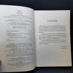 ทางไร้กุหลาบ - Sidney Sheldon รูปที่ 8