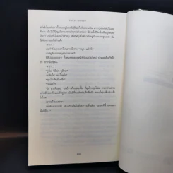 ทางไร้กุหลาบ - Sidney Sheldon รูปที่ 10