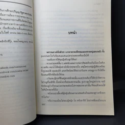 โซ่พิศวาส - โรสิตา รูปที่ 10