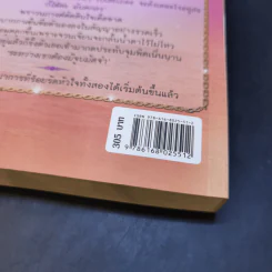 โซ่พิศวาส - โรสิตา รูปที่ 12