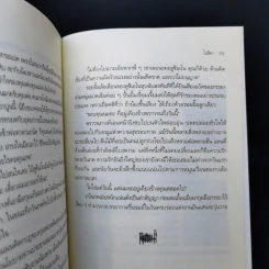 โซ่พิศวาส - โรสิตา รูปที่ 11