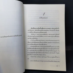บาปรักซ่อนเสน่หา - วาณี รูปที่ 10