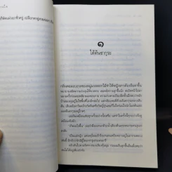 ซากุระผลิที่กลางใจ - เพียงฤทัย รูปที่ 10