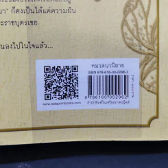 ธาดากุสุมา - ณารา รูปที่ 12