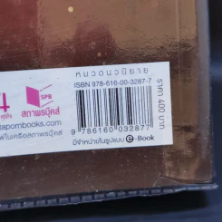 รักต้องรุก - ณพรรษธ์สรฌ์ รูปที่ 12