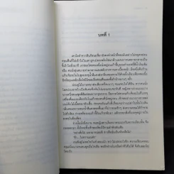 เงาจันทรา - มุตตา รูปที่ 9
