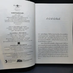 บนสะพานแห่งความรัก - ชมจันท์ รูปที่ 9