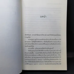 บนสะพานแห่งความรัก - ชมจันท์ รูปที่ 10