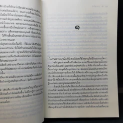 ทะเลไฟ - ณารา รูปที่ 11