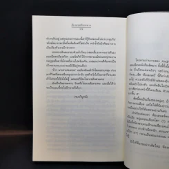 ต้องมนตร์พระพาย - Andra รูปที่ 11