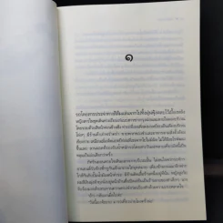 ลมซ่อนรัก - นราเกตต์ รูปที่ 10