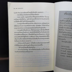ลมซ่อนรัก - นราเกตต์ รูปที่ 11