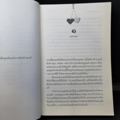 อลวนลุ้นหุ้นรัก - ซ่อนกลิ่น รูปที่ 9
