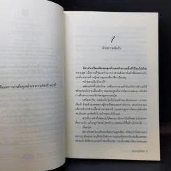 หัวใจพ่ายรัก กับดักตะวัน - อุณหภูมิปกติ รูปที่ 10