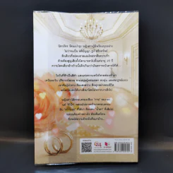 หัวใจพ่ายรัก กับดักตะวัน - อุณหภูมิปกติ รูปที่ 2