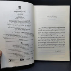 หัวใจพ่ายรัก กับดักตะวัน - อุณหภูมิปกติ รูปที่ 9