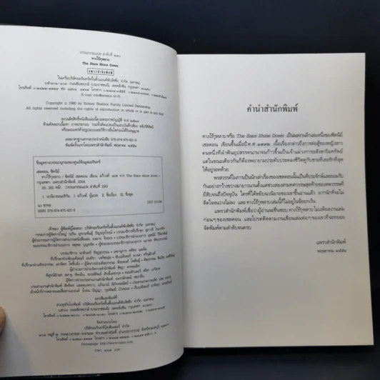 ทางไร้กุหลาบ - Sidney Sheldon รูปที่ 8