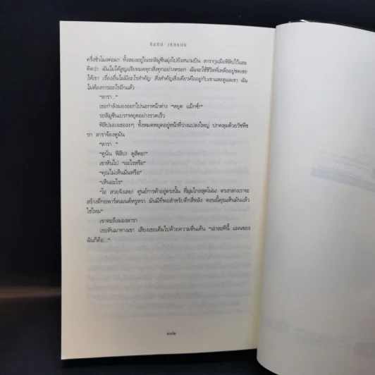 ทางไร้กุหลาบ - Sidney Sheldon รูปที่ 10
