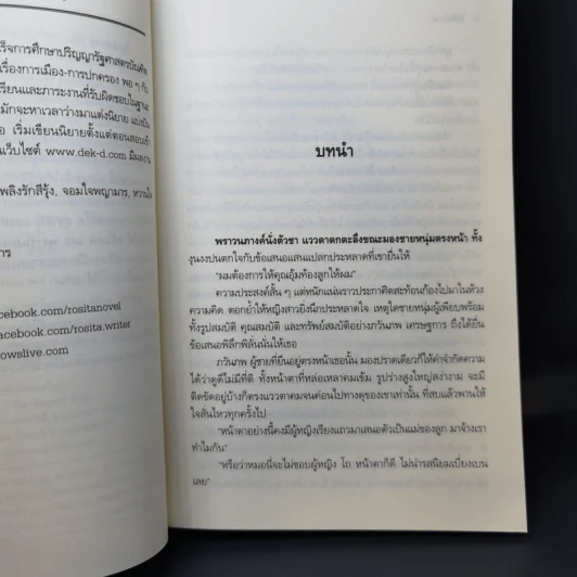 โซ่พิศวาส - โรสิตา รูปที่ 10