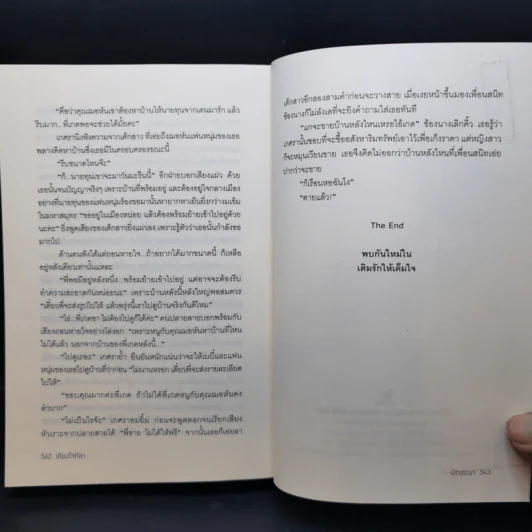 เคียงใจศิลา - มิณรญา รูปที่ 12
