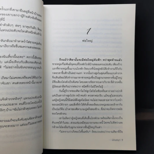 เคียงใจศิลา - มิณรญา รูปที่ 11