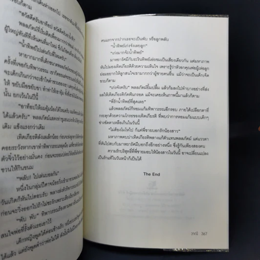 บาปรักซ่อนเสน่หา - วาณี รูปที่ 11