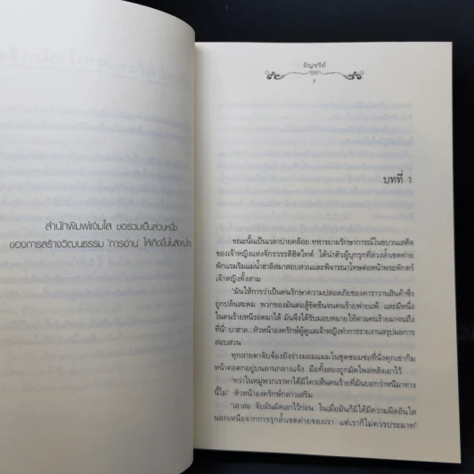 มายาแห่งไนล์ - อัญชรีย์ รูปที่ 9