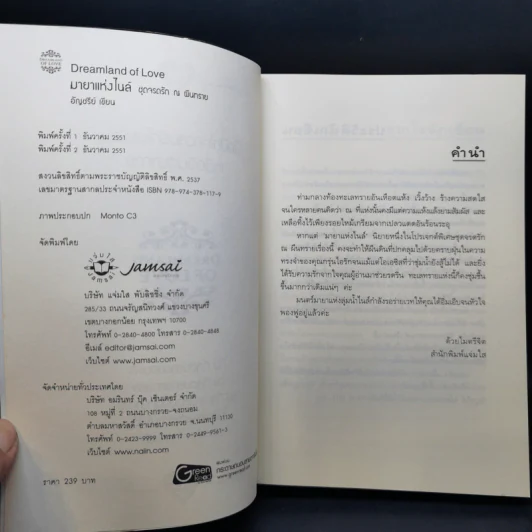 มายาแห่งไนล์ - อัญชรีย์ รูปที่ 8