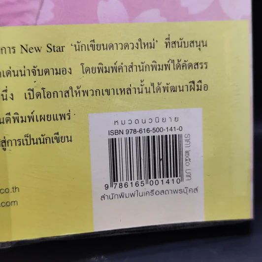 ซากุระผลิที่กลางใจ - เพียงฤทัย รูปที่ 12