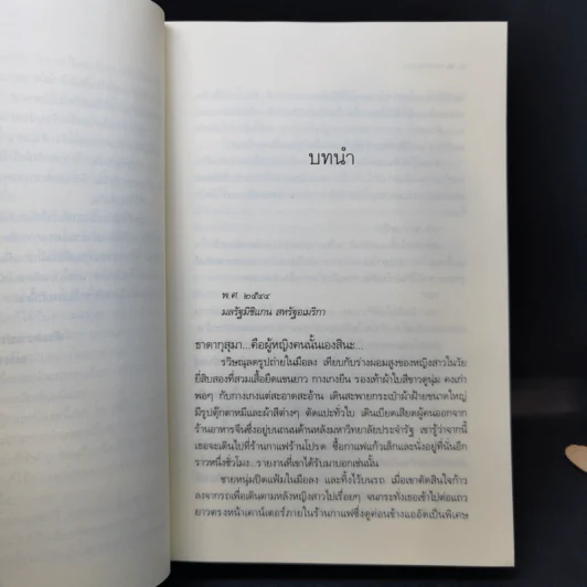 ธาดากุสุมา - ณารา รูปที่ 10