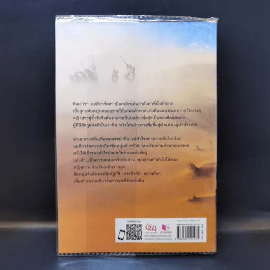 องครักษ์แดนทราย - เก้าแต้ม รูปที่ 2