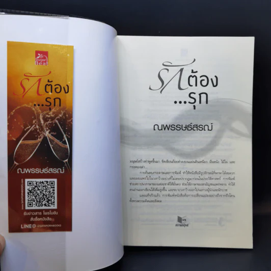 รักต้องรุก - ณพรรษธ์สรฌ์ รูปที่ 8