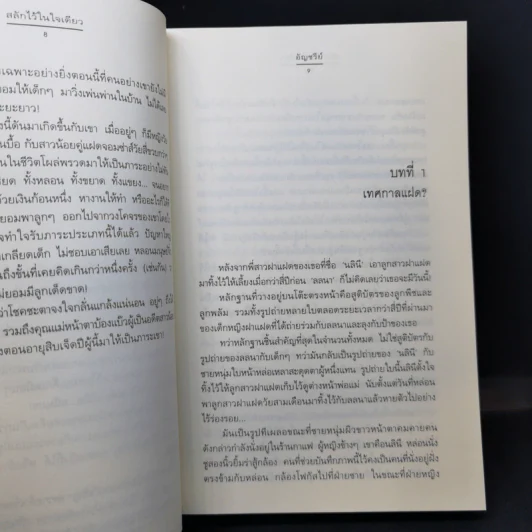 สลักไว้ในใจเดียว - อัญชรีย์ รูปที่ 11