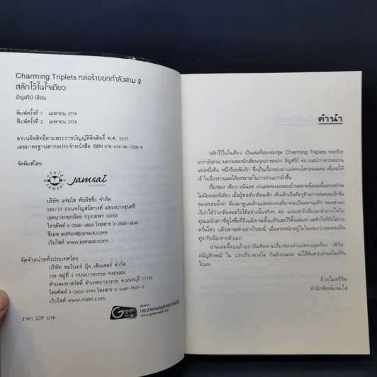 สลักไว้ในใจเดียว - อัญชรีย์ รูปที่ 8