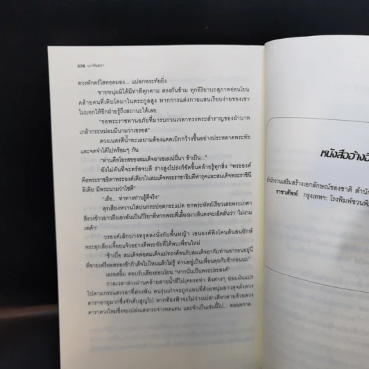 เงาจันทรา - มุตตา รูปที่ 10