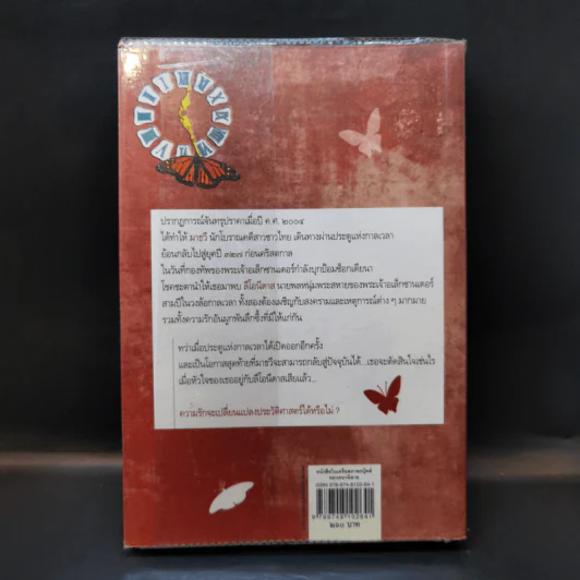 กาลเวลา สงคราม ความรัก ตอน นักรบแห่งมาซิดอน รูปที่ 2