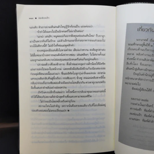 ลมซ่อนรัก - นราเกตต์ รูปที่ 11
