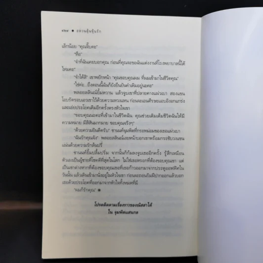 อลวนลุ้นหุ้นรัก - ซ่อนกลิ่น รูปที่ 10