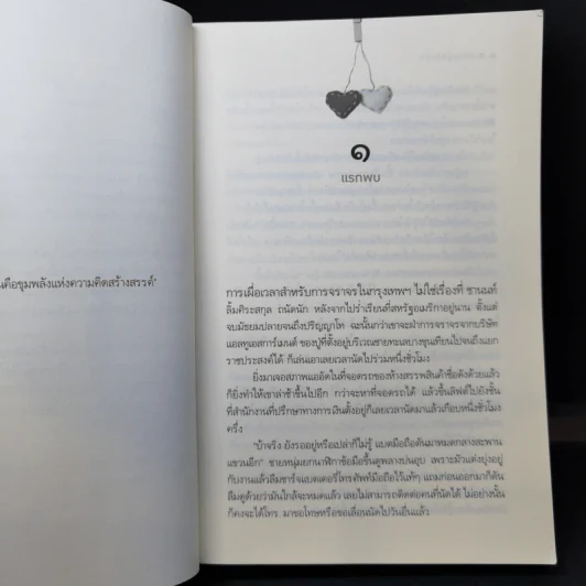 อลวนลุ้นหุ้นรัก - ซ่อนกลิ่น รูปที่ 9